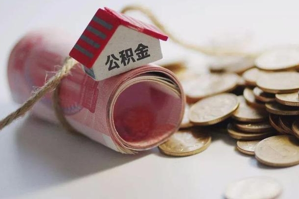 武夷山公积金改为全款怎么办理（公积金改金额怎么处理）